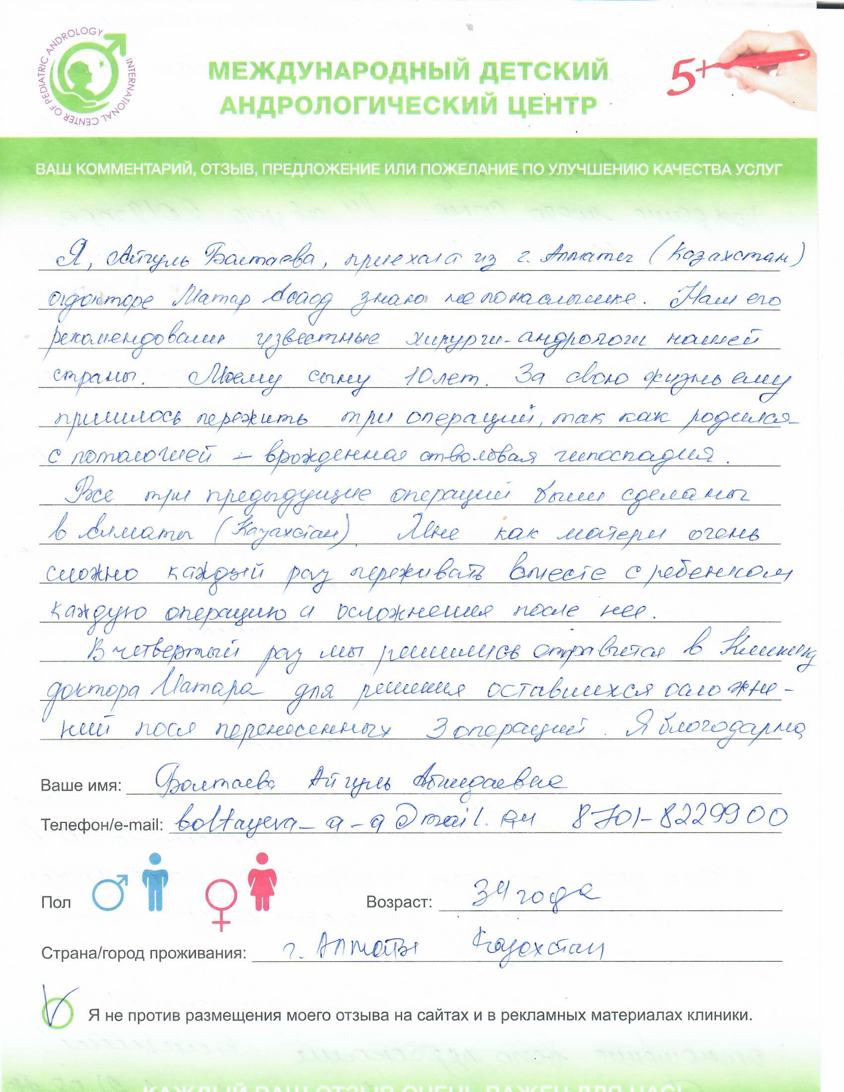 Айгуль Болтаева