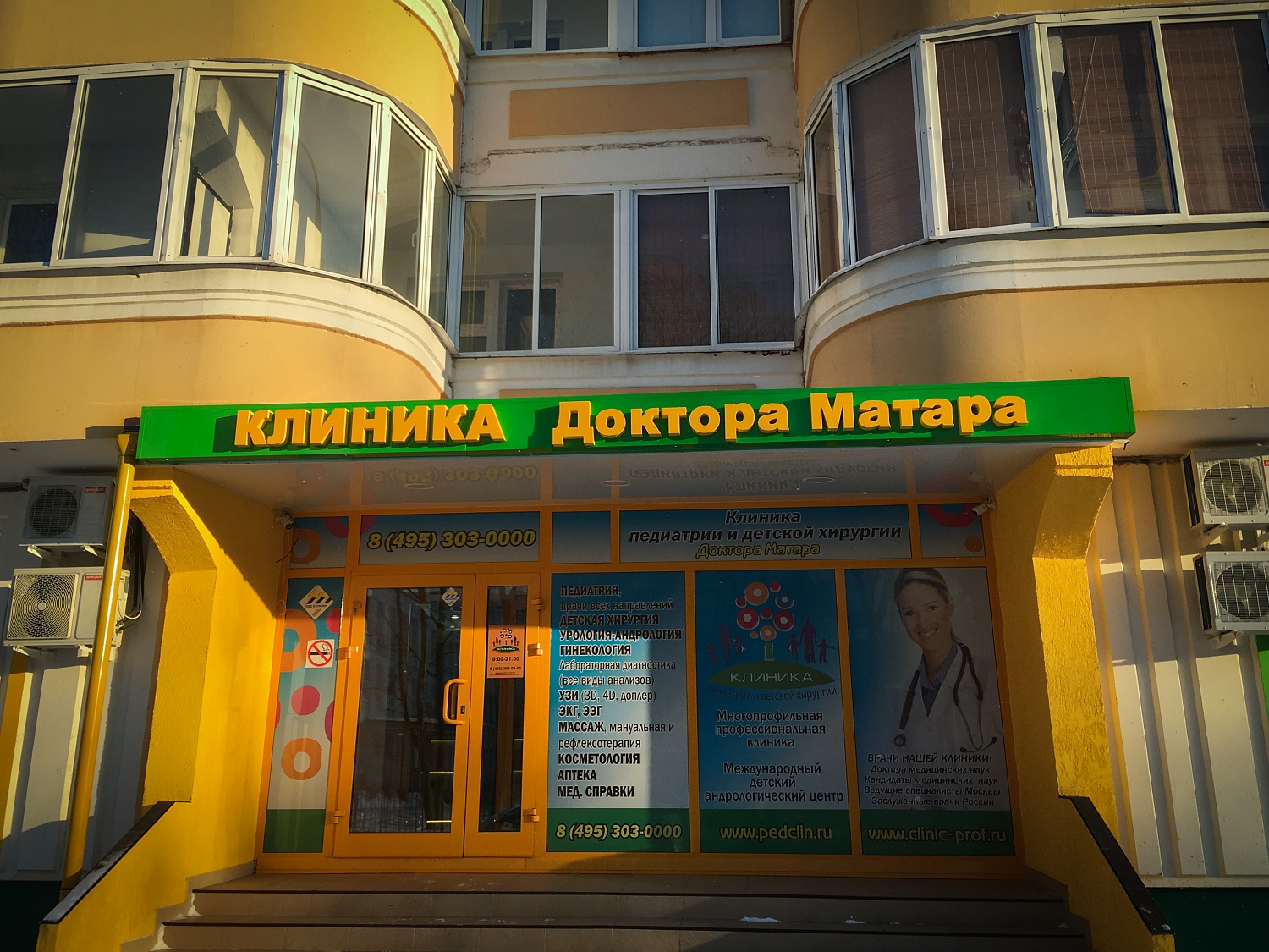 Клиника доктора матара в москве